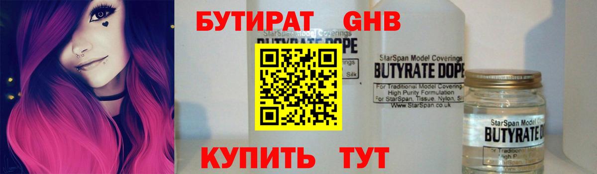 БУТИРАТ 99%  Вход с VPN  Минеральные Воды 