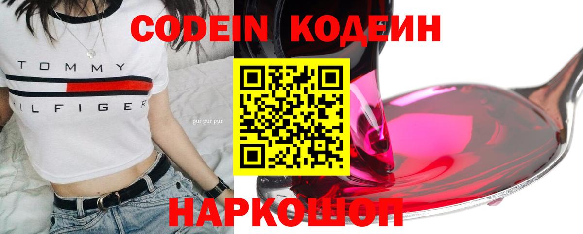 Codein Purple Drank  Вход с VPN  Минеральные Воды 