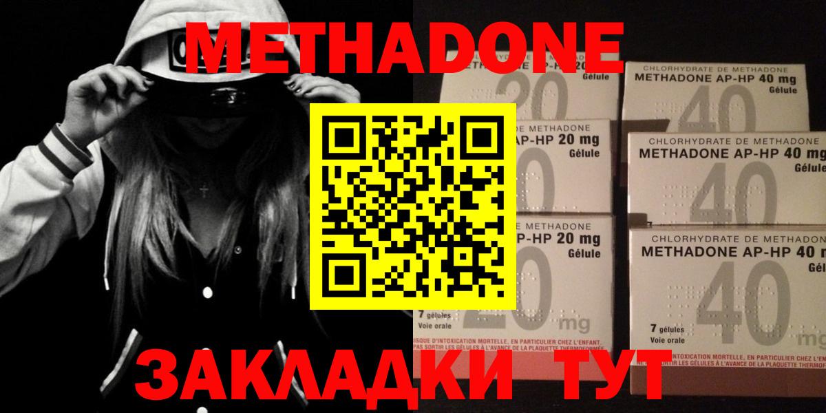 МЕТАДОН methadone Минеральные Воды