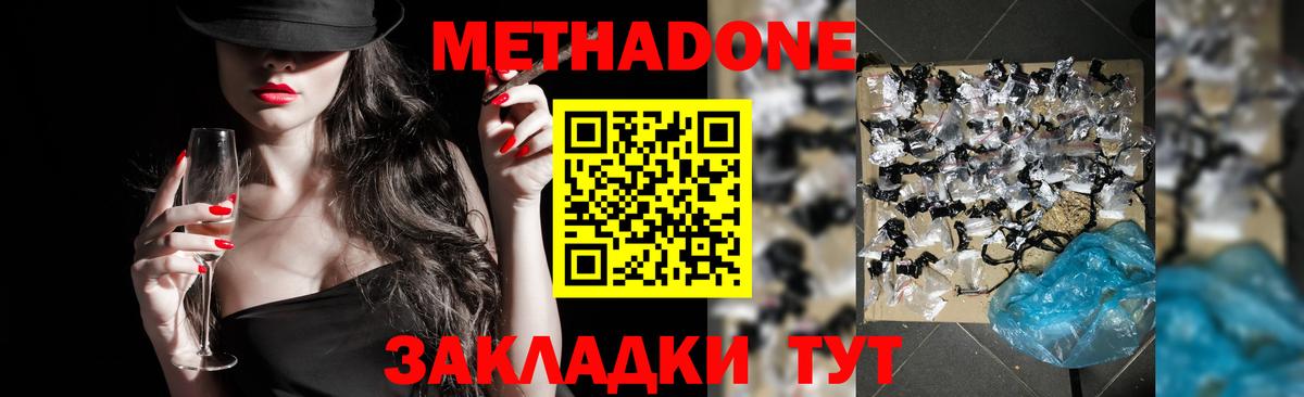 Метадон белоснежный  Вход с VPN  МЕТАДОН мёд  Минеральные Воды 